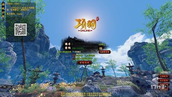 项羽OL游戏截图