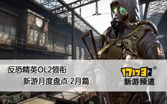 17173新游月度盘点