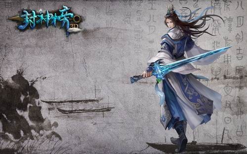 3D封神榜