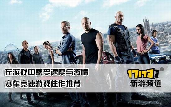 赛车竞速游戏推荐