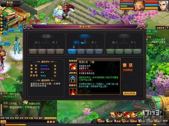 17173桃花源记试玩