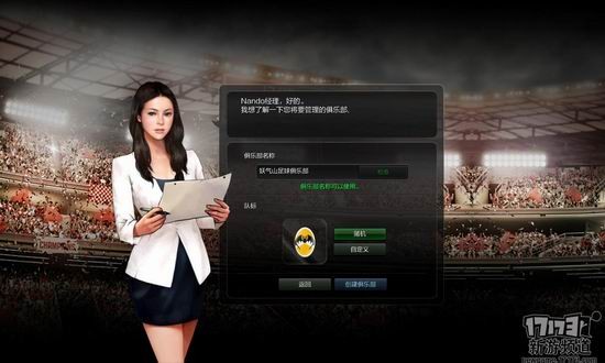 足球经理OL试玩评测