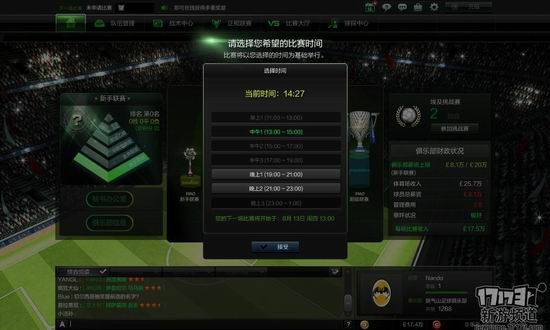 足球经理OL试玩评测