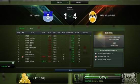 足球经理OL试玩评测