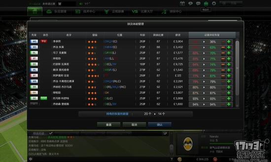 足球经理OL试玩评测