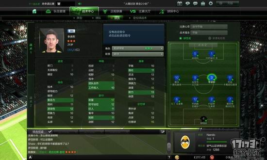 足球经理OL试玩评测