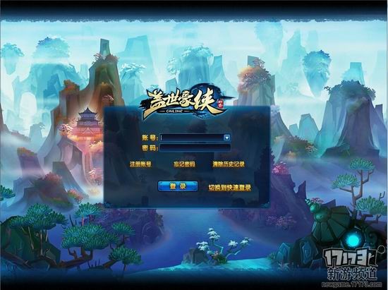 17173盖世豪侠评测