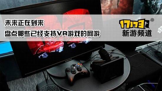 VR游戏盘点