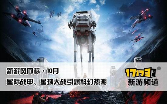 17173新游风向标