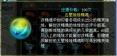 问道娃娃养成之获得与培养