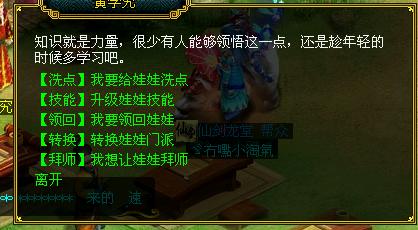 问道娃娃养成之获得与培养