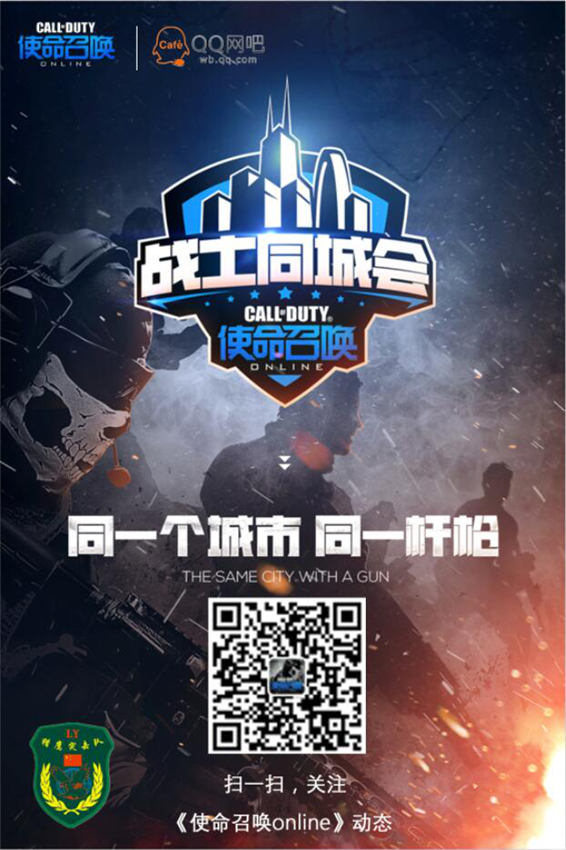 【贵阳】战士同城会“战”猎鹰小队真人COD对抗赛 2-482.png