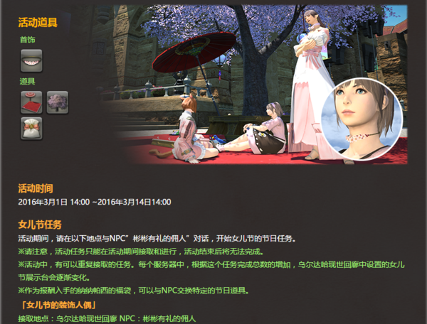 跨越时代而复苏的羁绊 国服女儿节活动特辑!