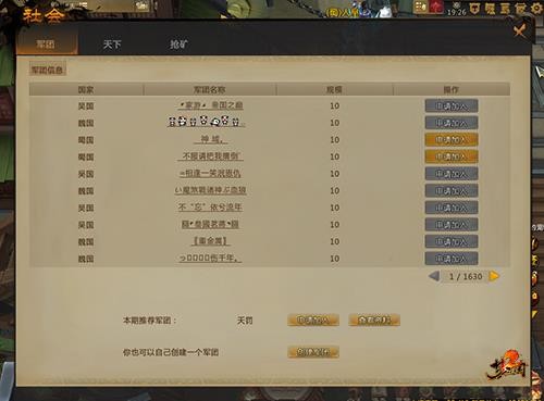 梦三国2最新图片