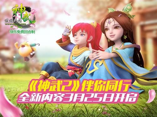 神武2最新图片