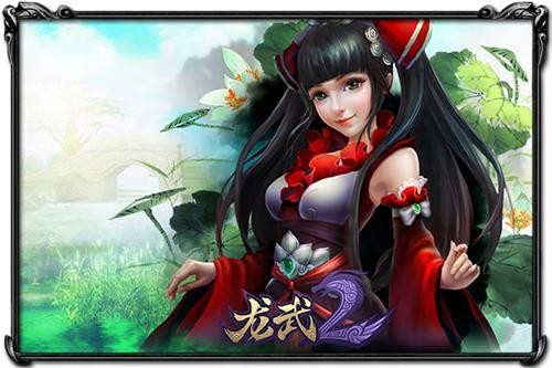 龙武2最新图片