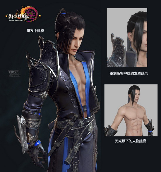 郭炜炜,剑网3,重制版最新图片