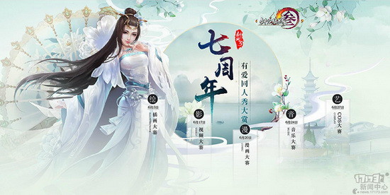 剑网3,视频大赛最新图片