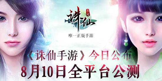 诛仙手游最新图片