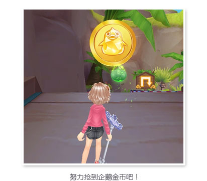 大企鹅金币