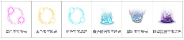 宝宝炫光