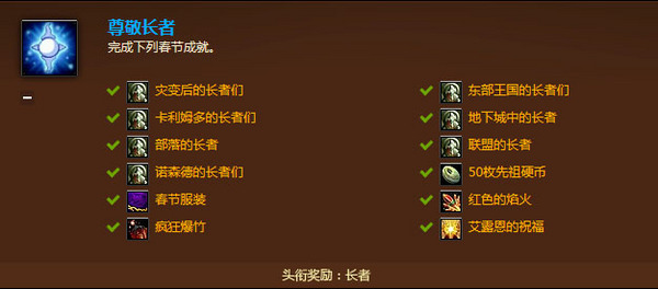 2013年魔兽世界春节攻略指南:成就与新宠物