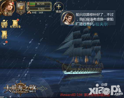 大航海之路战列舰介绍 战列舰有哪些