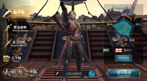 大航海之路炮术家技能介绍