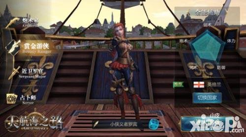 大航海之路赏金游侠技能介绍