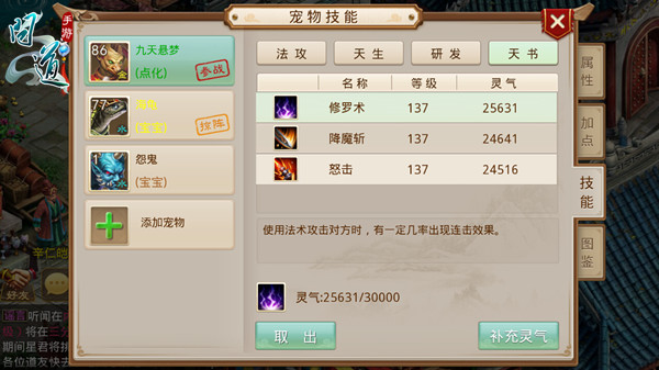 《问道》手游天书介绍和天书选择分析