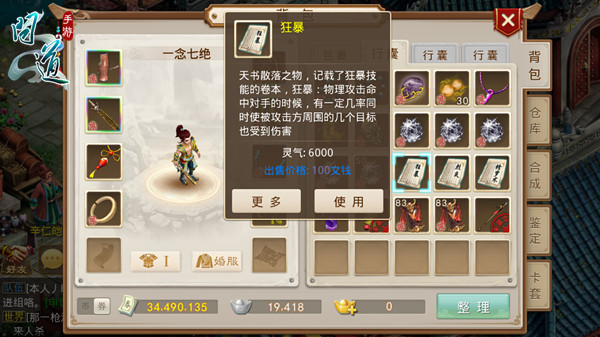 《问道》手游天书介绍和天书选择分析