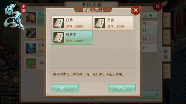 《问道》手游天书介绍和天书选择分析