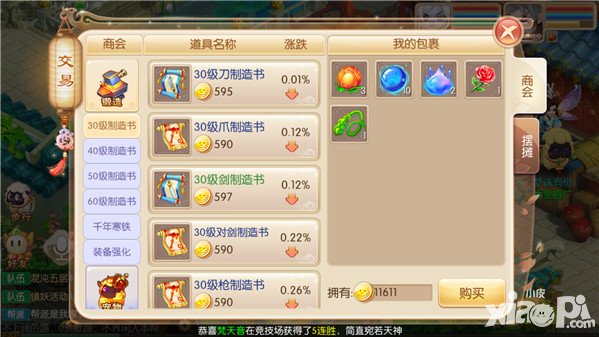 梦幻诛仙手游交易商会系统介绍