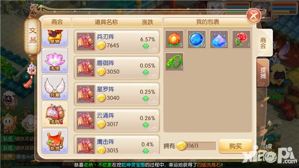 梦幻诛仙手游交易商会系统介绍