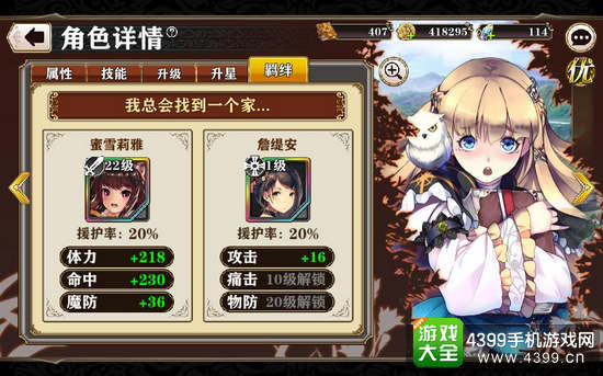 螺旋境界线羁绊培养