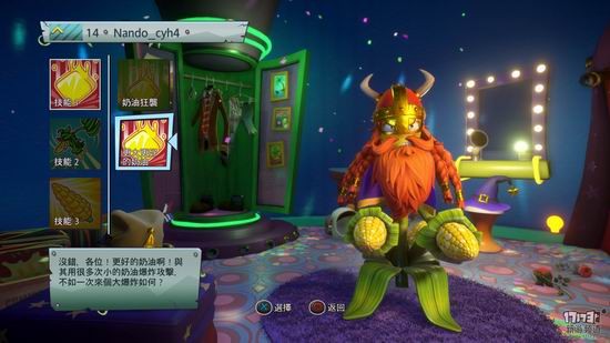 花园战争2游戏截图