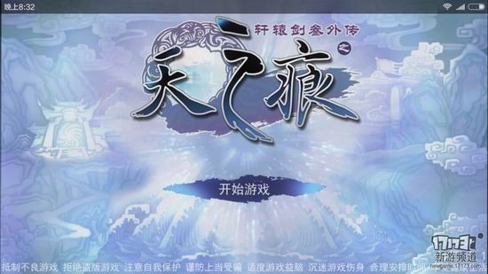 轩辕剑天之痕手游