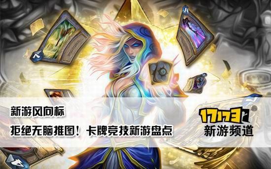 卡牌竞技手游,类似炉石的手游