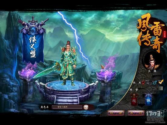风雷传奇评测
