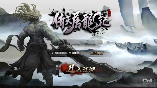 倚天屠龙记手游