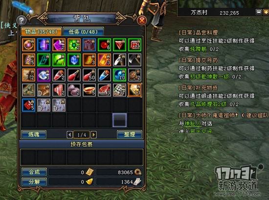 御天记17173评测