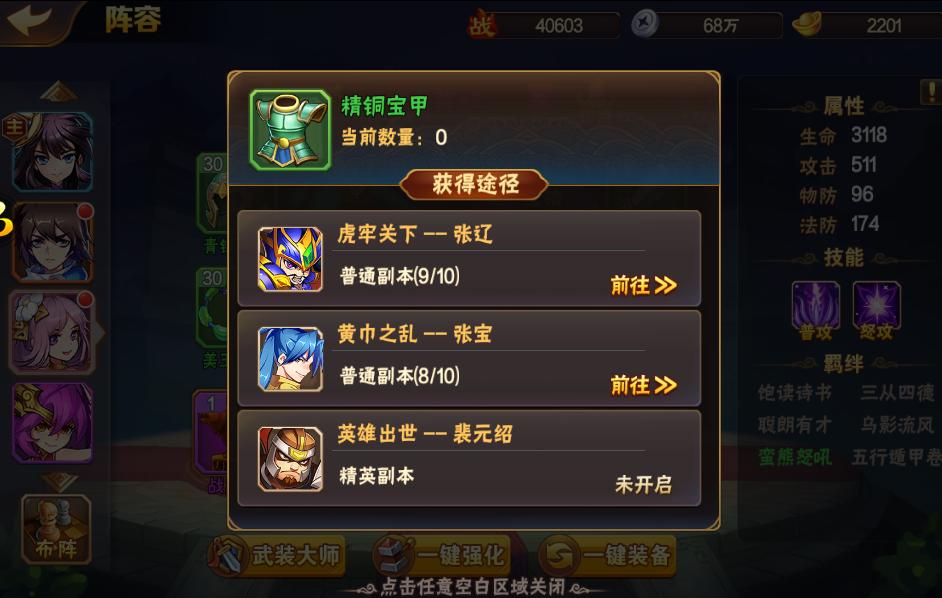 放开那三国2武将装备怎么获得 装备获得攻略