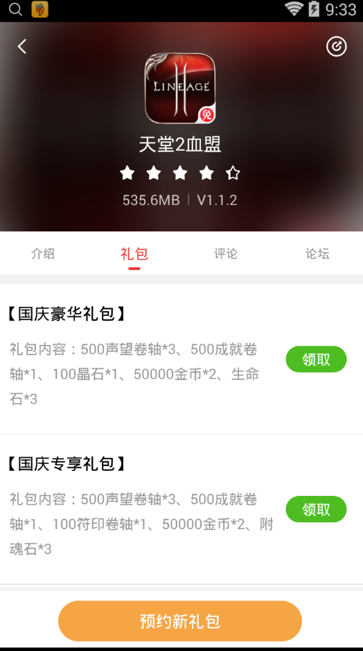 天堂2血盟钻石获取攻略 每天绑钻怎么获得