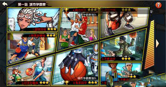 街头篮球手游 快速升级攻略 街头篮球手游 快速升级攻略