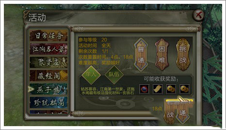 天龙八部3d攻略