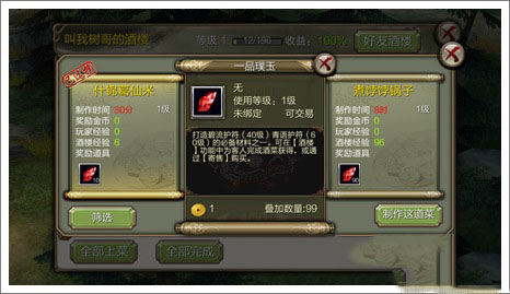 天龙八部3D酒楼