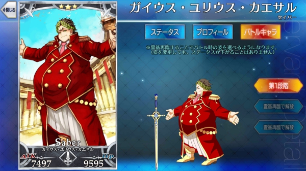 命运冠位指定角色详解 盖乌斯尤里乌斯凯撒胖子