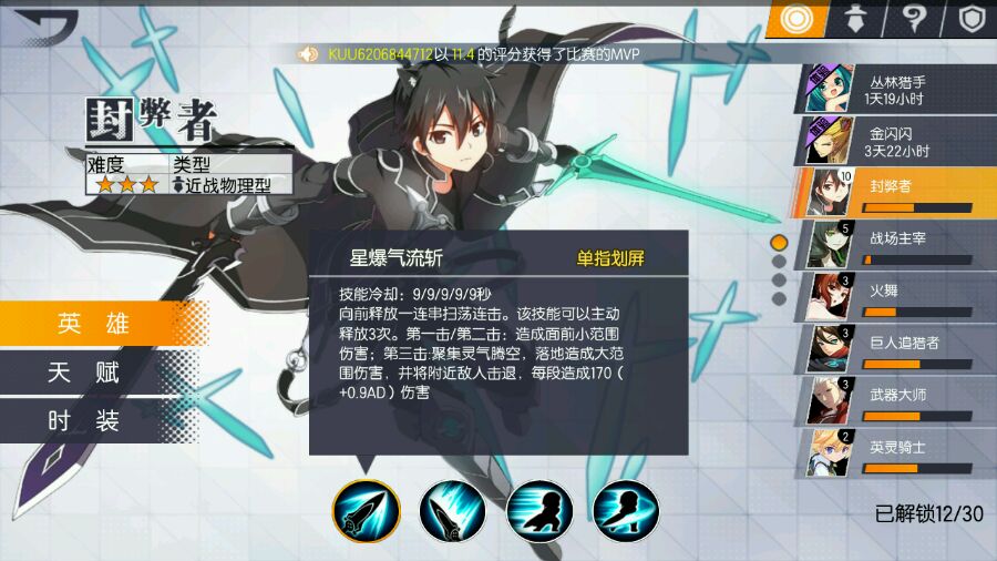 次元大作战 桐人详细攻略 桐人出装顺序及打野玩法攻略