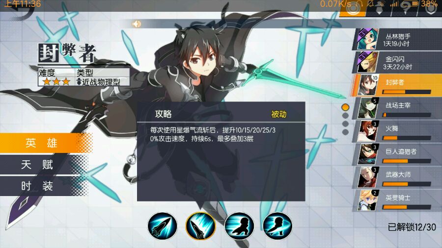 次元大作战 桐人详细攻略 桐人出装顺序及打野玩法攻略