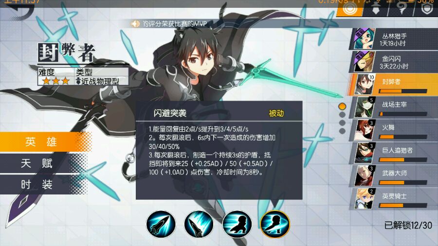 次元大作战 桐人详细攻略 桐人出装顺序及打野玩法攻略